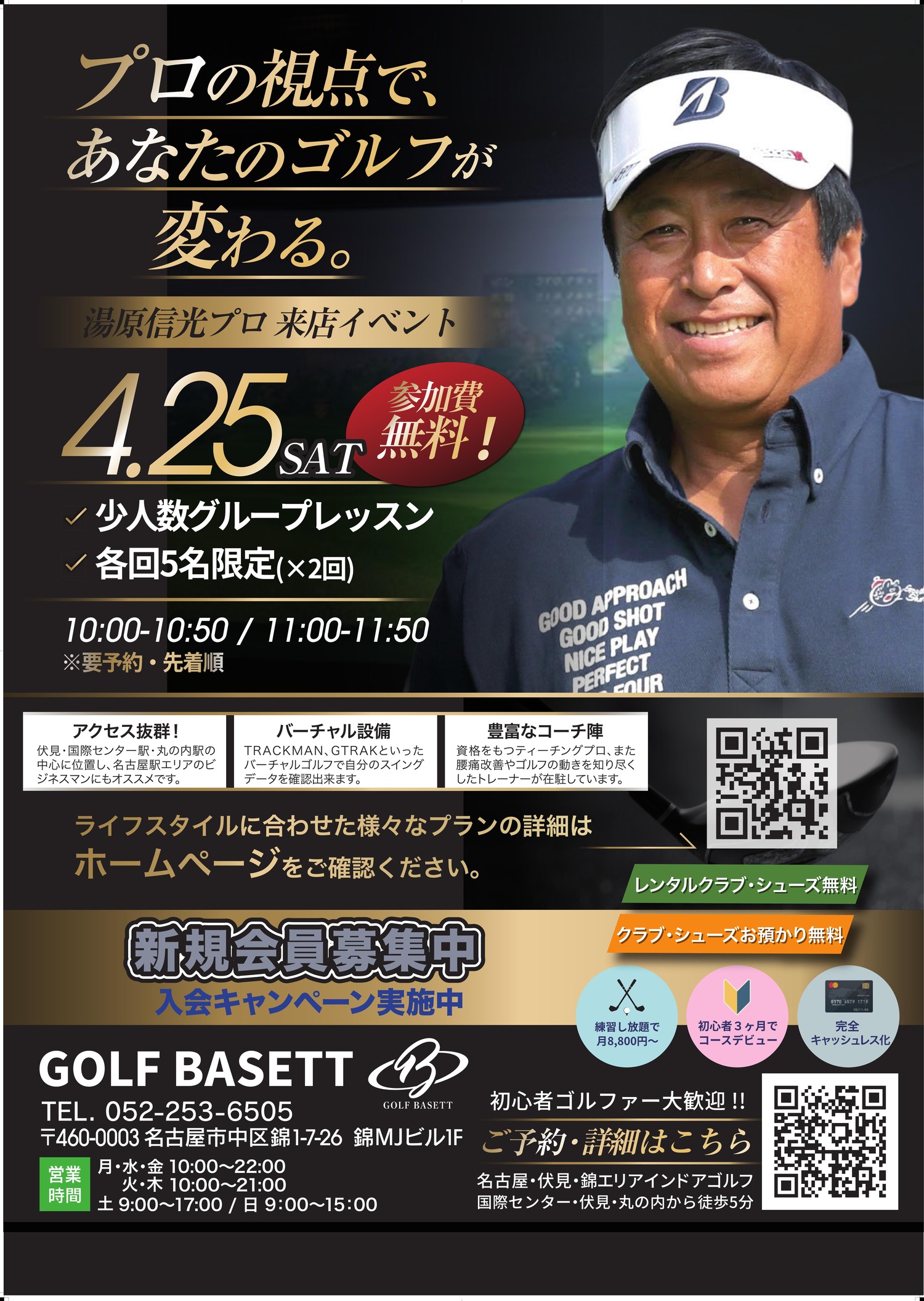 湯原信光プロ 来店イベント ポスター